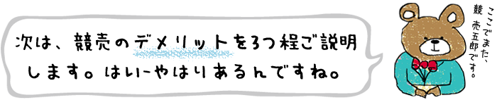 次は、競売のデメリットを3つ程ご説明します。